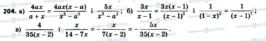 ГДЗ Алгебра 8 клас сторінка 204