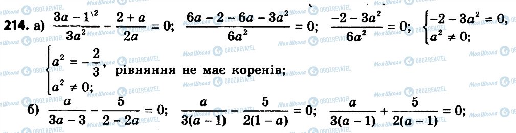 ГДЗ Алгебра 8 клас сторінка 214