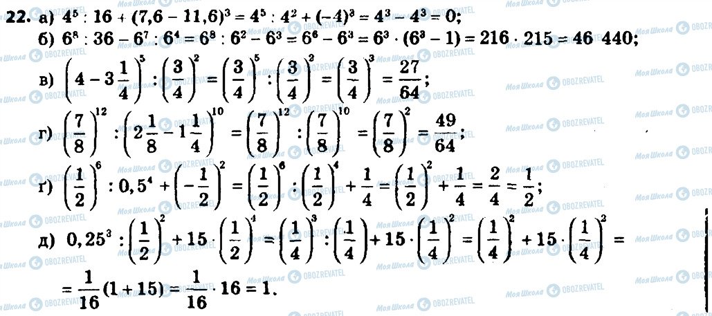 ГДЗ Алгебра 8 класс страница 22