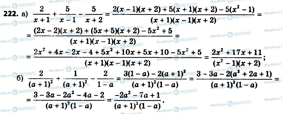 ГДЗ Алгебра 8 класс страница 222