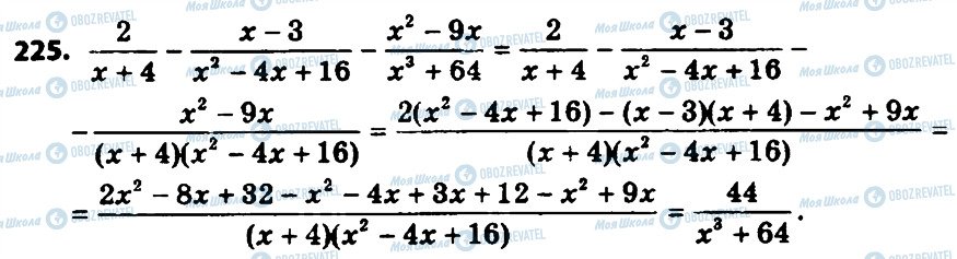 ГДЗ Алгебра 8 класс страница 225