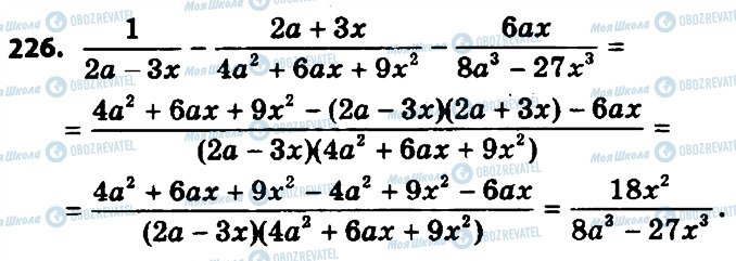 ГДЗ Алгебра 8 клас сторінка 226
