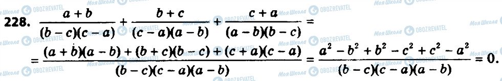 ГДЗ Алгебра 8 класс страница 228