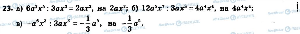 ГДЗ Алгебра 8 класс страница 23