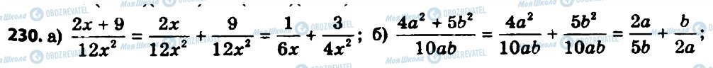 ГДЗ Алгебра 8 клас сторінка 230
