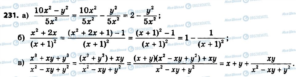 ГДЗ Алгебра 8 класс страница 231