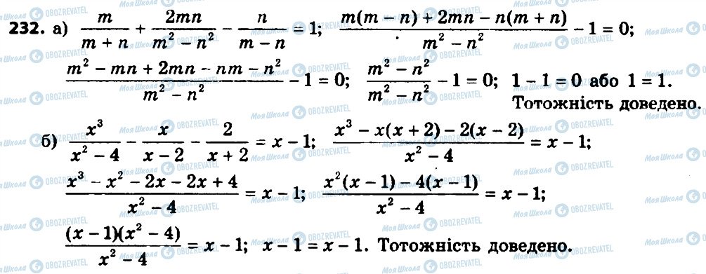 ГДЗ Алгебра 8 клас сторінка 232