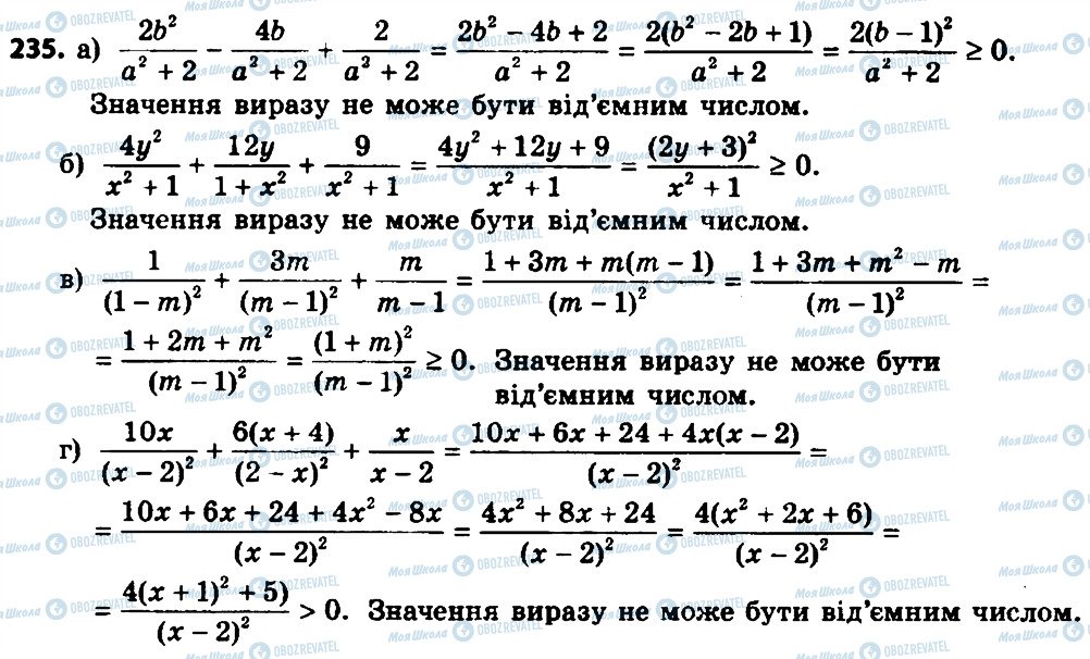 ГДЗ Алгебра 8 клас сторінка 235
