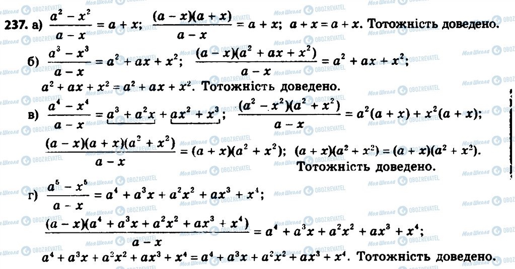ГДЗ Алгебра 8 клас сторінка 237