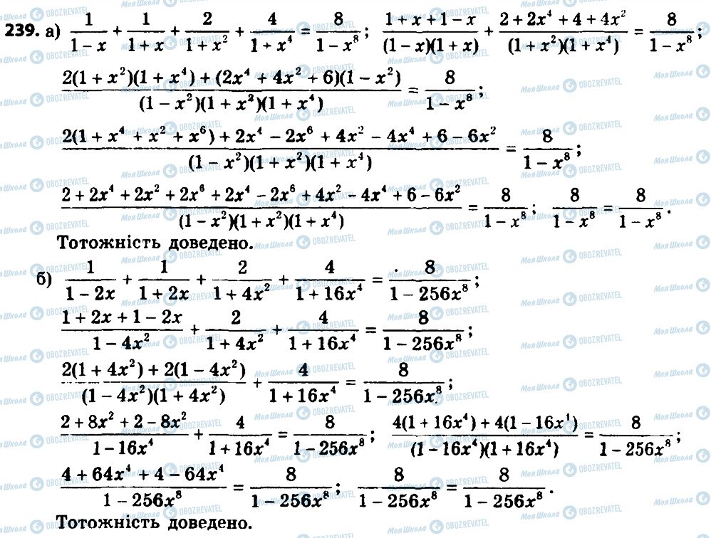 ГДЗ Алгебра 8 клас сторінка 239