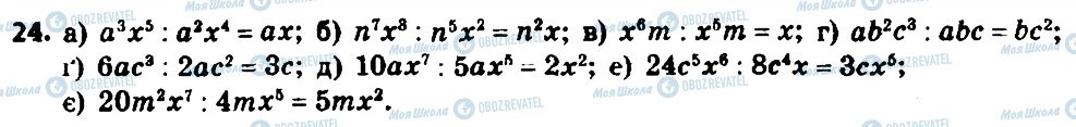 ГДЗ Алгебра 8 класс страница 24
