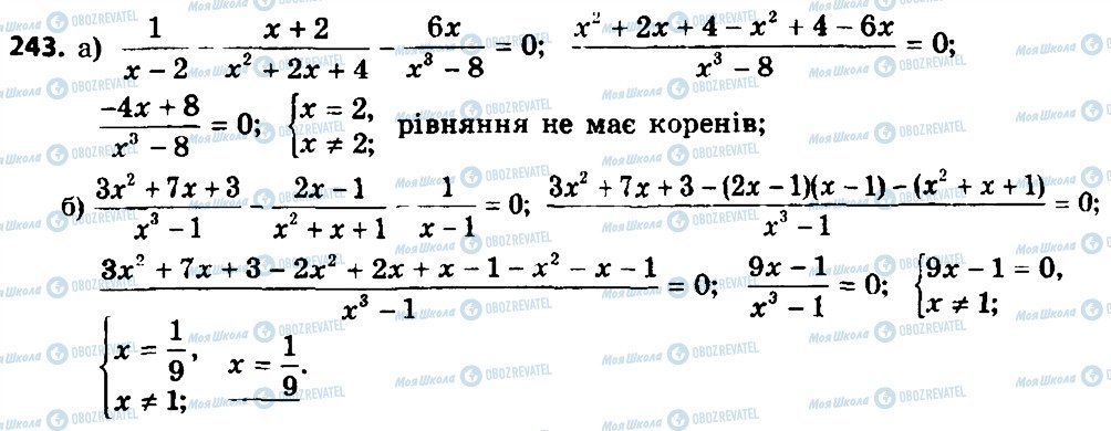 ГДЗ Алгебра 8 класс страница 243