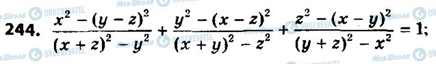ГДЗ Алгебра 8 класс страница 244