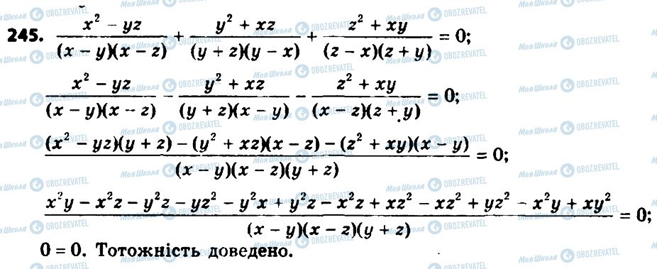 ГДЗ Алгебра 8 клас сторінка 245