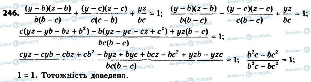 ГДЗ Алгебра 8 клас сторінка 246