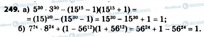 ГДЗ Алгебра 8 клас сторінка 249