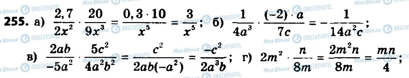 ГДЗ Алгебра 8 клас сторінка 255
