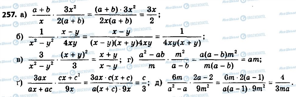 ГДЗ Алгебра 8 класс страница 257