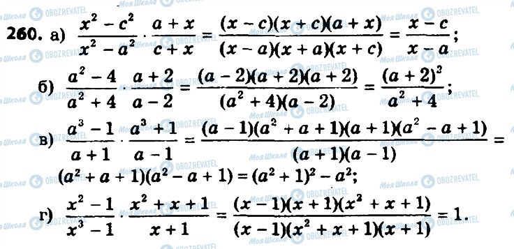ГДЗ Алгебра 8 класс страница 260