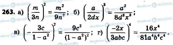 ГДЗ Алгебра 8 клас сторінка 263