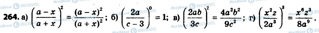 ГДЗ Алгебра 8 класс страница 264