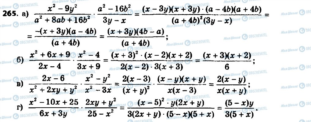 ГДЗ Алгебра 8 класс страница 265