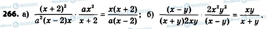 ГДЗ Алгебра 8 класс страница 266
