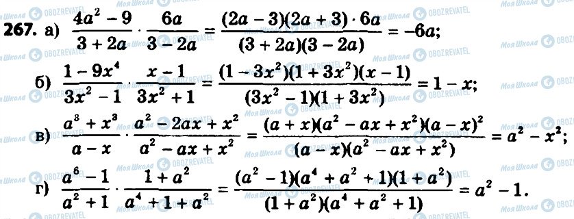 ГДЗ Алгебра 8 класс страница 267