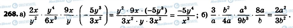 ГДЗ Алгебра 8 класс страница 268