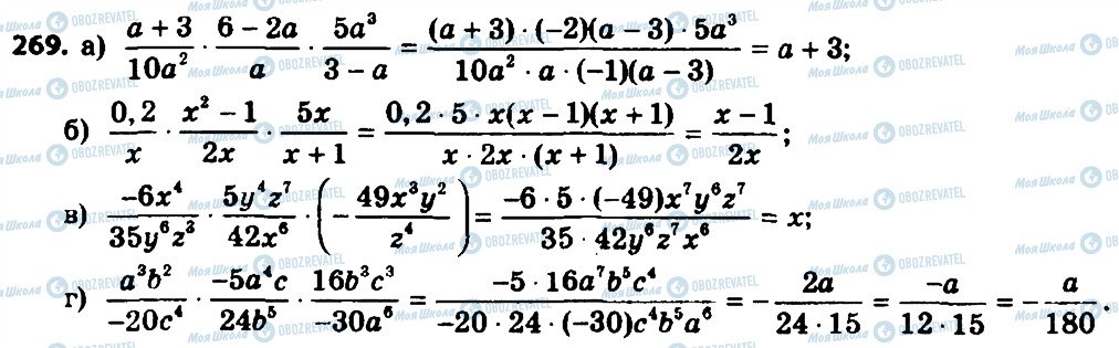 ГДЗ Алгебра 8 класс страница 269