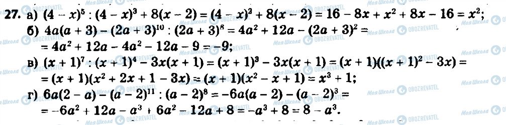 ГДЗ Алгебра 8 класс страница 27