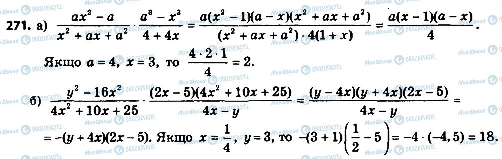 ГДЗ Алгебра 8 клас сторінка 271