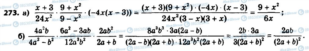 ГДЗ Алгебра 8 класс страница 273