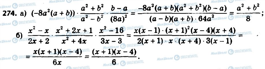 ГДЗ Алгебра 8 класс страница 274