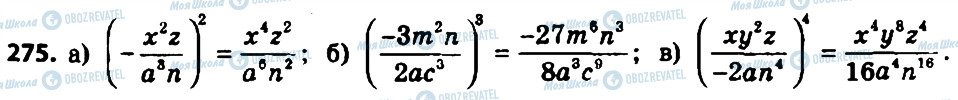 ГДЗ Алгебра 8 класс страница 275