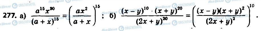 ГДЗ Алгебра 8 класс страница 277