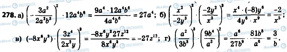 ГДЗ Алгебра 8 класс страница 278