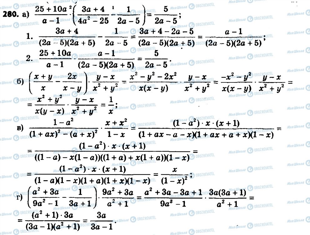 ГДЗ Алгебра 8 класс страница 280