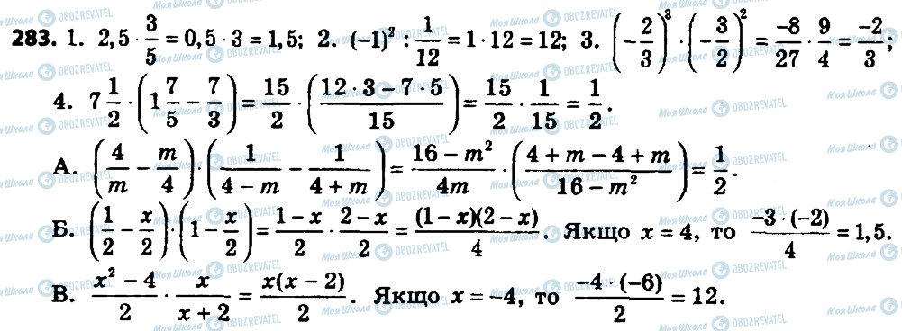 ГДЗ Алгебра 8 клас сторінка 283