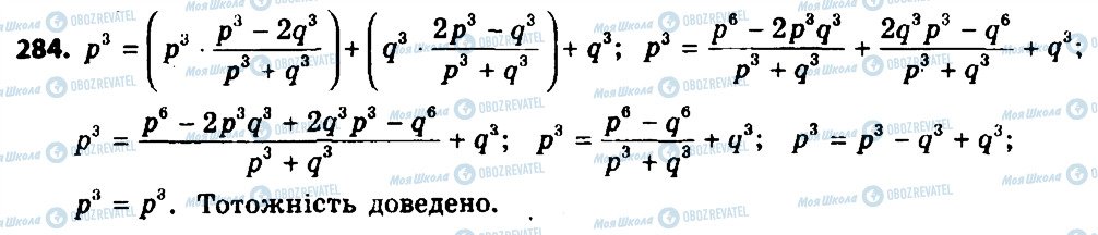 ГДЗ Алгебра 8 клас сторінка 284