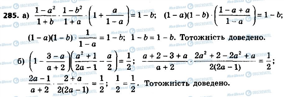 ГДЗ Алгебра 8 клас сторінка 285