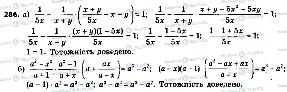 ГДЗ Алгебра 8 класс страница 286