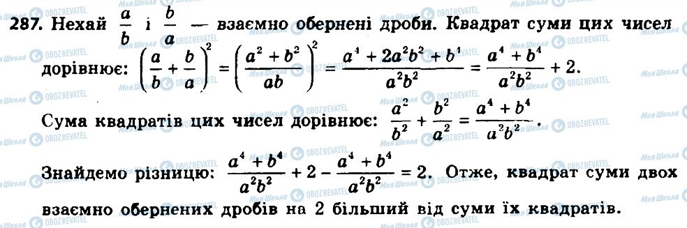 ГДЗ Алгебра 8 класс страница 287