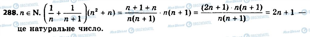 ГДЗ Алгебра 8 клас сторінка 288