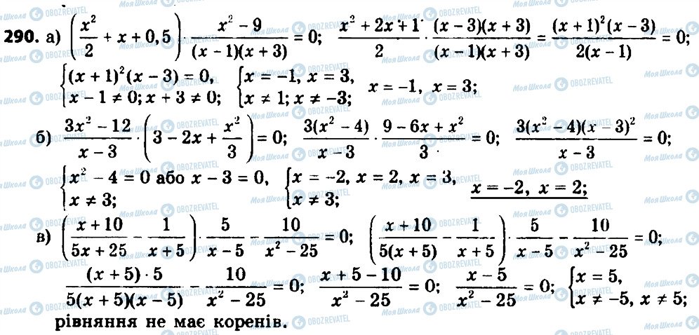 ГДЗ Алгебра 8 клас сторінка 290