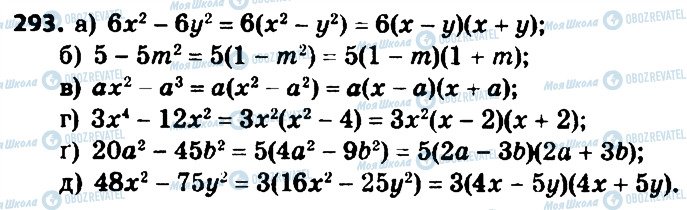 ГДЗ Алгебра 8 класс страница 293