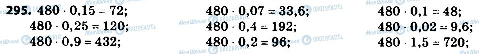 ГДЗ Алгебра 8 класс страница 295