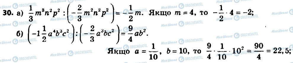 ГДЗ Алгебра 8 класс страница 30