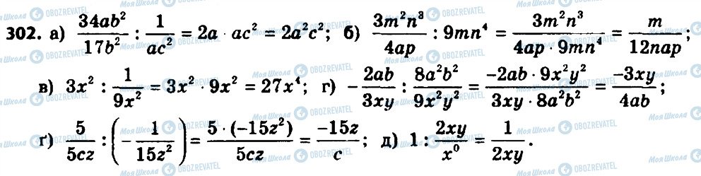ГДЗ Алгебра 8 клас сторінка 302