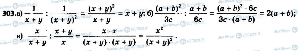 ГДЗ Алгебра 8 класс страница 303